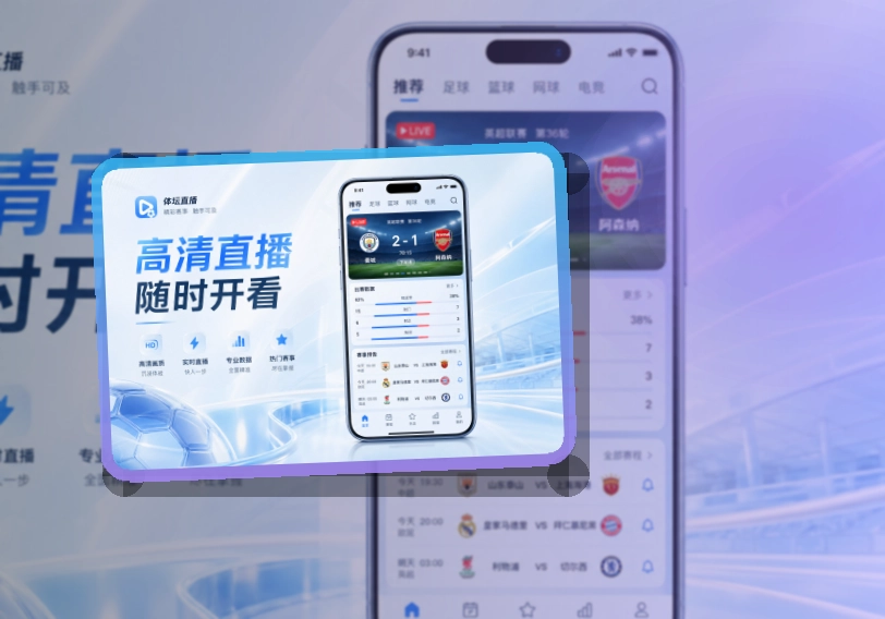 问鼎pg App体验亮点，赛程比分更清楚